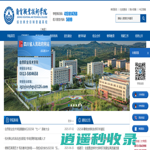 自贡职业技术学院