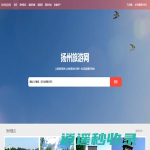 扬州旅游景点攻略_扬州一站式旅游服务网站-扬州旅游网