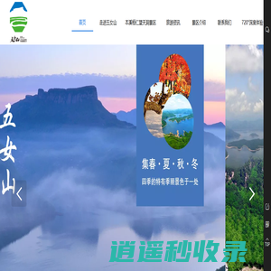 辽宁五女山旅游集团有限公司