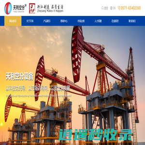 杭州天利空分设备制造有限公司
