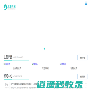 连续式炭化机-秸秆炭化全自动设备-滚筒环保炭化机厂家-北工机械