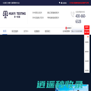 华一检验 - 无损探伤检测机构 - 焊缝焊接探伤检测公司