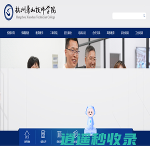 杭州萧山技师学院
