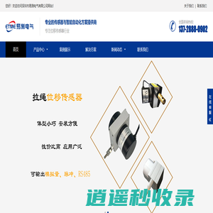 拉绳,直线,LVDT,本安防爆,角度,磁致伸缩,位移传感器及压力传感器专业解决方案供应商-深圳易测电气