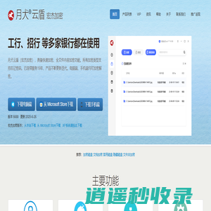 月犬云盾（宏杰加密）-文件加密-文件夹加密-已持续服务19年-易盾信息