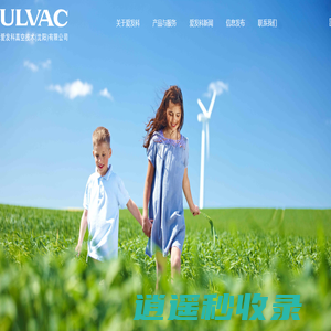 爱发科真空技术（沈阳）有限公司
