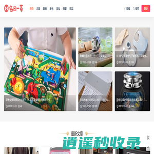 每日一草-一个好物评测、种草及选购攻略的网站