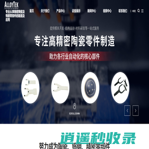 精密陶瓷零件加工_晶圆陶瓷卡盘_陶瓷机械手臂-苏州阿洛泰精密机械有限公司