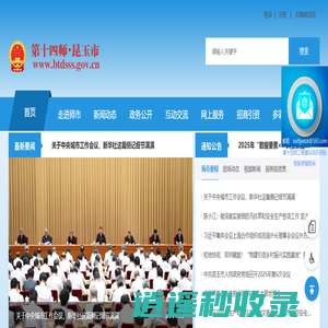 第十四师昆玉市