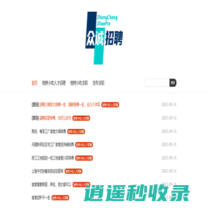 专注烧烤小吃行业人才招聘【众诚免费人才招聘】