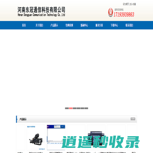 东冠通信-领先的无线对讲系统和管廊隧道无线通信解决方案提供商