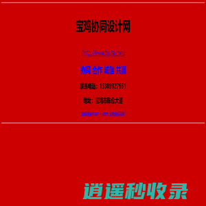 宝鸡协同设计网