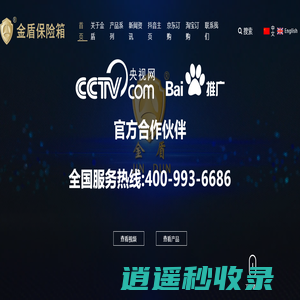 金盾保险箱,宁波大榭开发区金盾保险箱制造有限公司,专业研发、制造、销售家用、商用保险柜为主的现代化安防企业