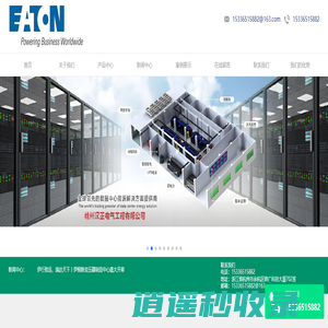 伊顿 Eaton 官网 - UPS 电源 液压系统 数据中心 UPS 新能源解决方案  150 + 专利技术  高效节能 UPS
