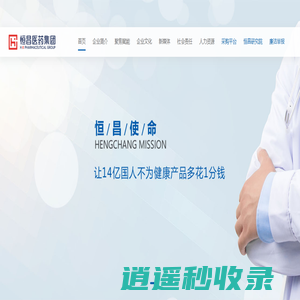 湖南恒昌医药集团股份有限公司-恒昌医药|乐赛仙|尚划算|善举|恒昌医药集团|江琎|佐安堂|初心|状元娃|草本至尊|芽培|科大利民 - 湖南恒昌医药集团股份有限公司