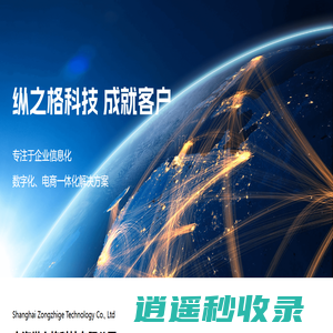 纵之格 - 企业数字化解决方案厂商