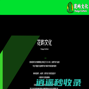 花屿文化 | 数字发行系统的优质合作伙伴