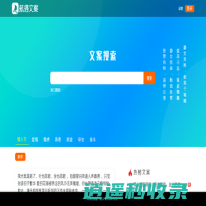 文案搜索 - 文案句子一键搜索，朋友圈文案，抖音文案,自媒体文案 - 航遇文案
