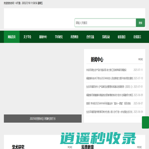 福建省环境教育学会
