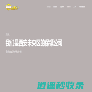 西安保镖公司-私人保镖公司-特种兵保镖公司-西安远德国一保镖公司