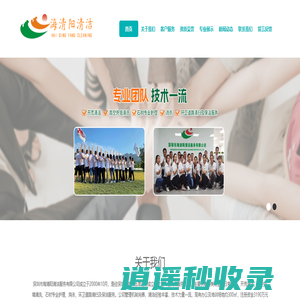 深圳市海清阳清洁服务有限公司