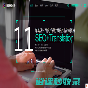 全球APP_网站SEO_ASO本地化翻译_排名优化审计|广州豪升网络科技有限公司