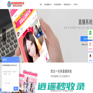 直播源码-直播系统-直播APP开发搭建-温州欧众网络科技有限公司