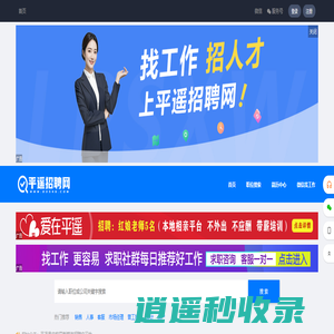 【平遥招聘网】平遥招聘,平遥人才,平遥招聘求职信息平台-山西乐聘人力资源有限公司