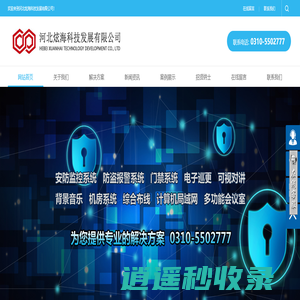 河北炫海科技发展有限公司