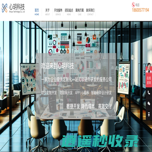北京心玥软件开发-硬件/物联网/软件开发外包公司|专注定制化开发