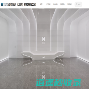 西克魔迩（北京）科技有限公司