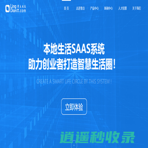 成都零点信息技术有限公司|本地生活服务SAAS系统提供商,助力创业者打造本地化智慧生活服务平台