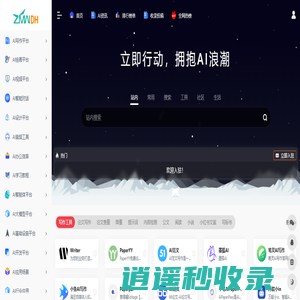 知名屋 - AI工具导航，您的高效创新AI导航站