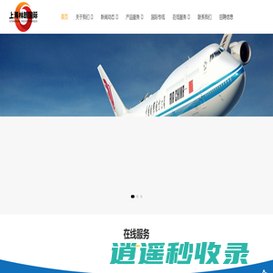 上海林朗国际_上海林朗国际货运代理有限公司
