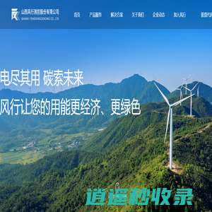 风行测控——“电”尽其用 ， “碳”索未来