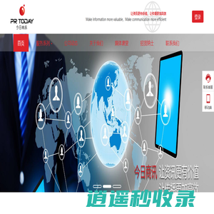 新闻稿发布-PRToday-媒体服务平台