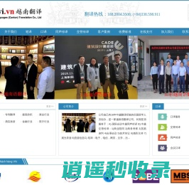 越南翻译_越南语翻译_广州东语翻译有限公司