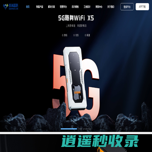 前海翼联，物联网数字化升级服务商