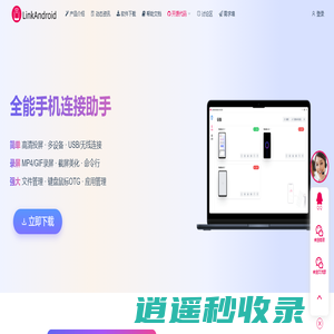 LinkAndroid | 全能手机连接助手