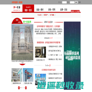 第一家居网 - 专业的家居知识、家装信息平台 - 惟翔资讯