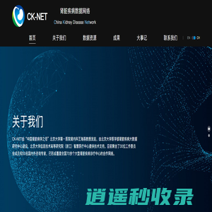 CK-NET 肾脏疾病数据网络