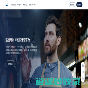 AI智能巡店系统_AI连锁门店智能巡检客流分析系统 - InfiSight 智睿视界
