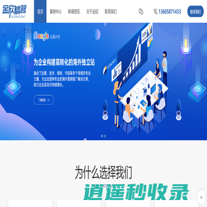 温州谷歌SEO_谷歌广告投放、谷歌独立站定制-金欣精营-金欣精营-浙江金欣网络科技有限公司