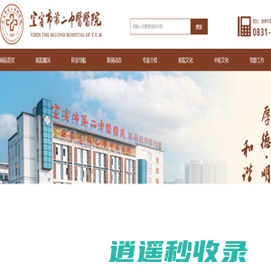 宜宾市第二中医医院—翠屏区中医医院