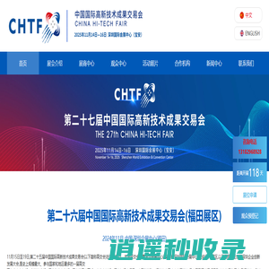 高交会-中国国际高新技术成果交易会-深圳高交会