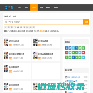拼车群|顺风车群|司机群|乘客群|微信群 - Q拼车