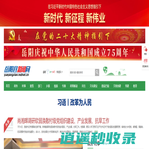 岳阳县新闻网_岳阳县新闻_主流媒体,党政门户