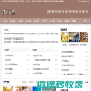 日记大全|日记300字|日记400字|日记500字|日记600字|日记700字|日记800字|周记大全