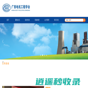 广西电机工程学会