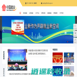 中国就业网 - 人力资源和社会保障部大型就业培训门户网站